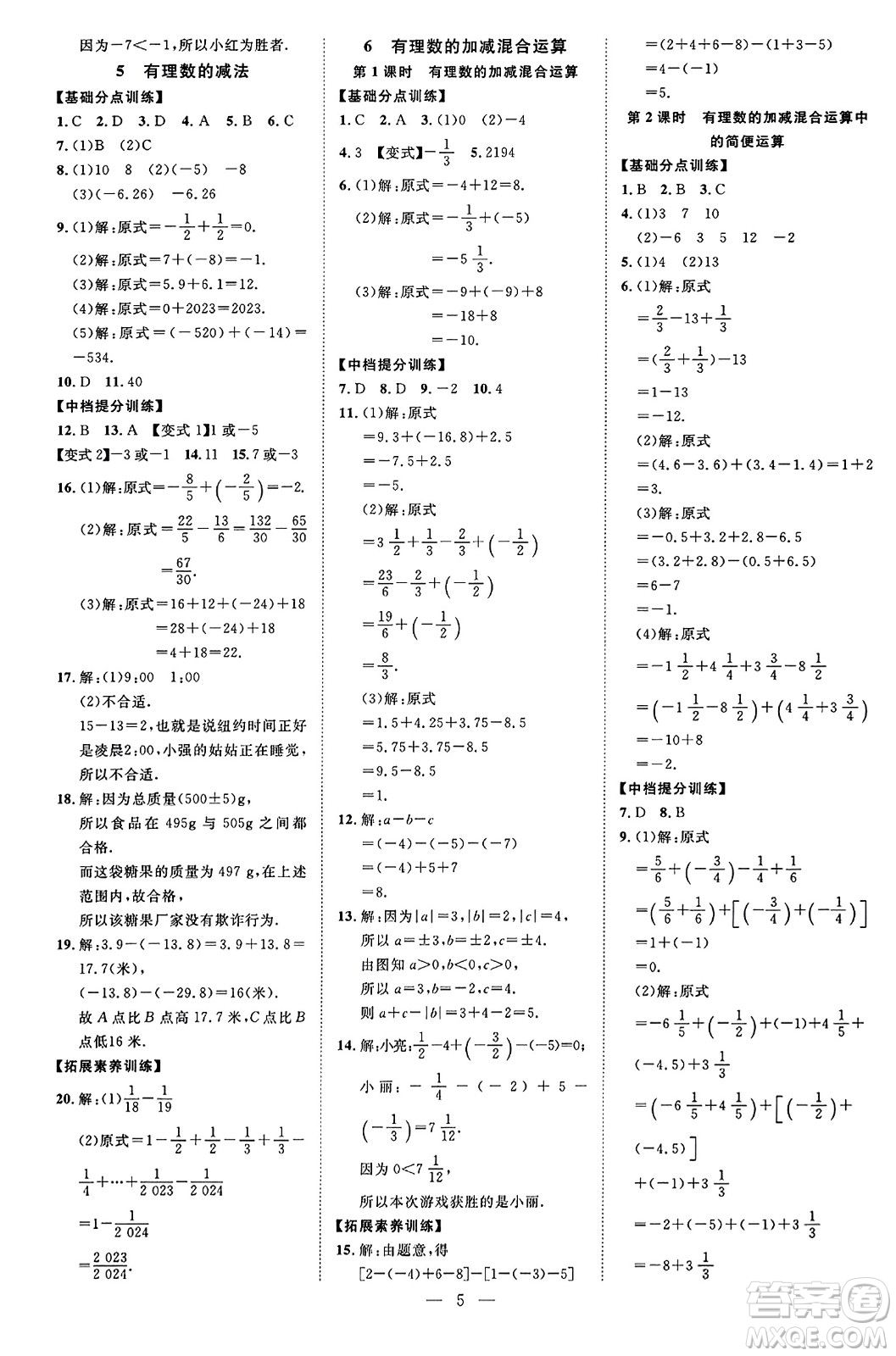 延邊教育出版社2023年秋暢行課堂七年級數(shù)學上冊北師大版答案