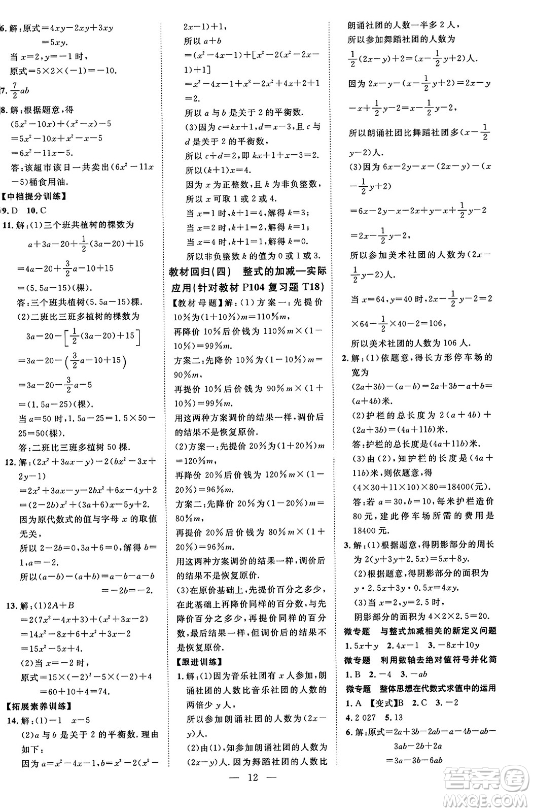 延邊教育出版社2023年秋暢行課堂七年級數(shù)學上冊北師大版答案