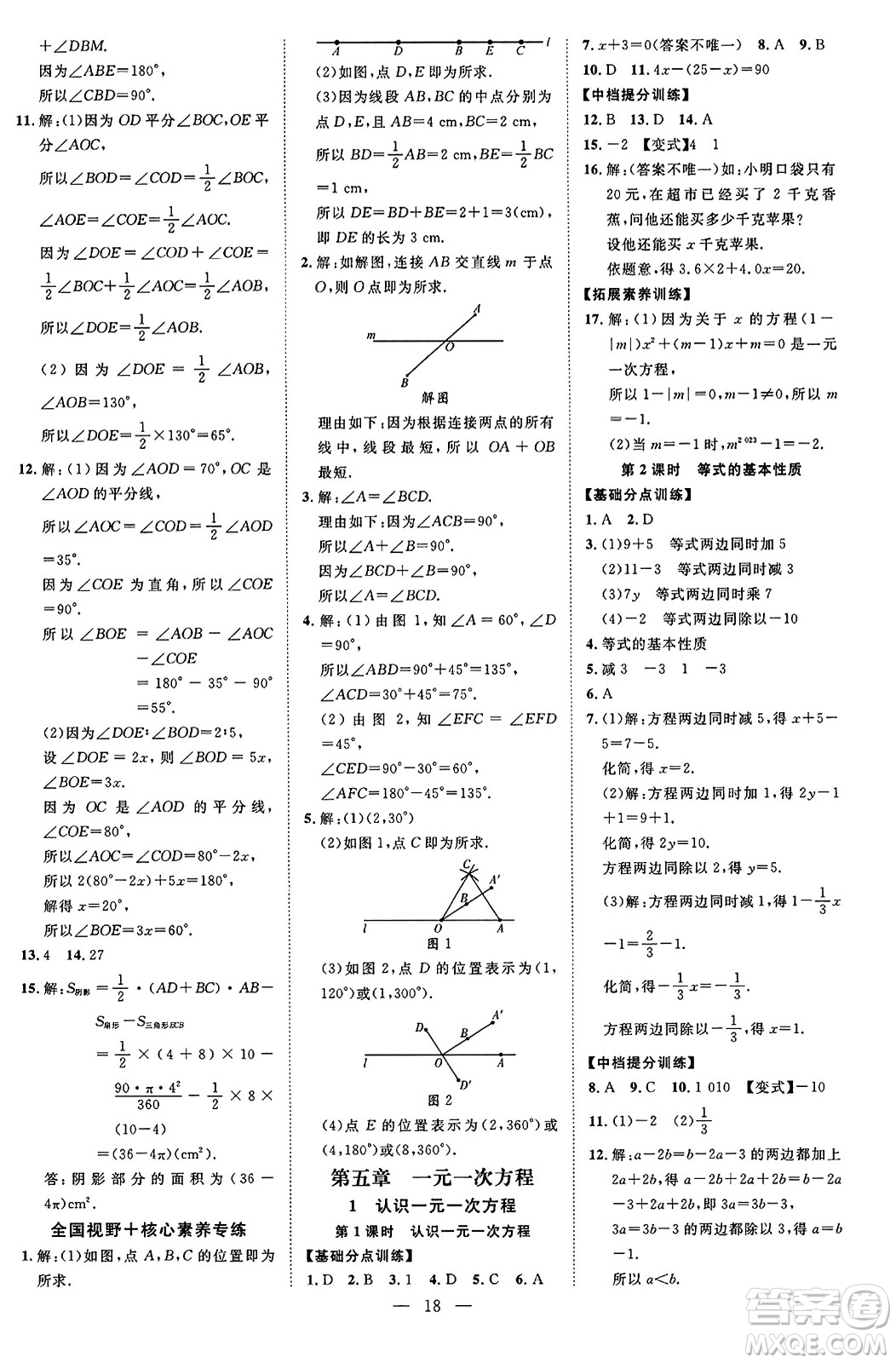 延邊教育出版社2023年秋暢行課堂七年級數(shù)學上冊北師大版答案