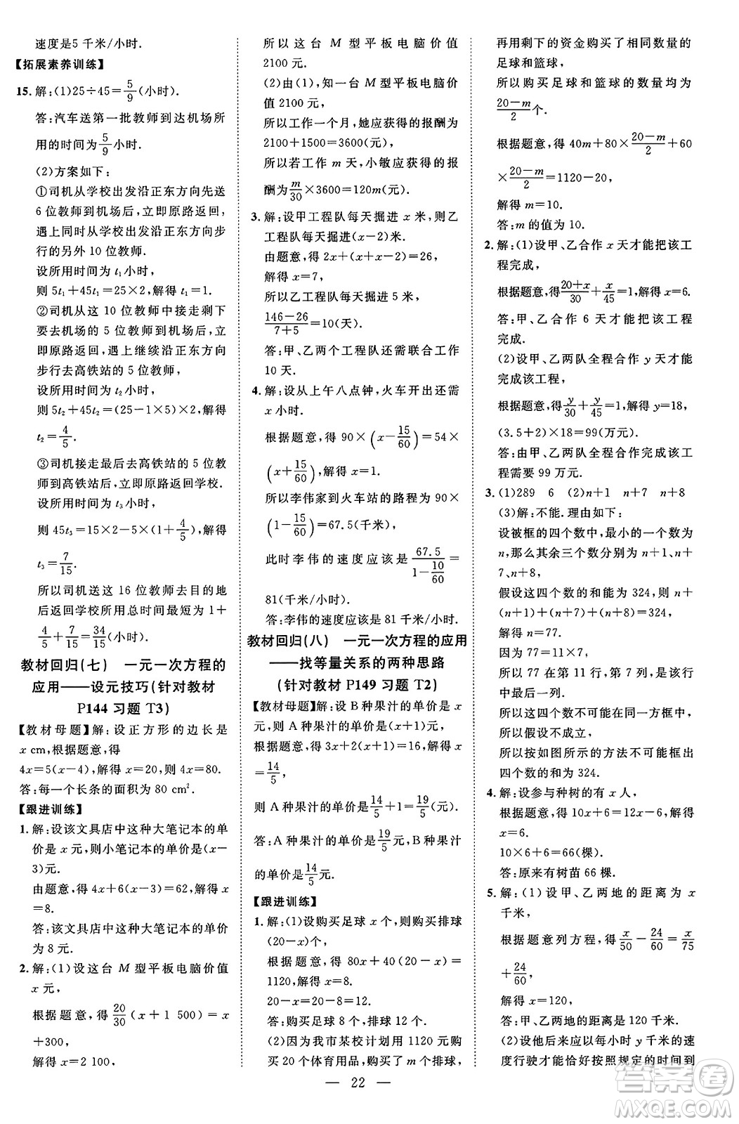 延邊教育出版社2023年秋暢行課堂七年級數(shù)學上冊北師大版答案