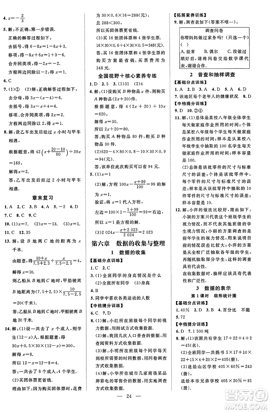 延邊教育出版社2023年秋暢行課堂七年級數(shù)學上冊北師大版答案