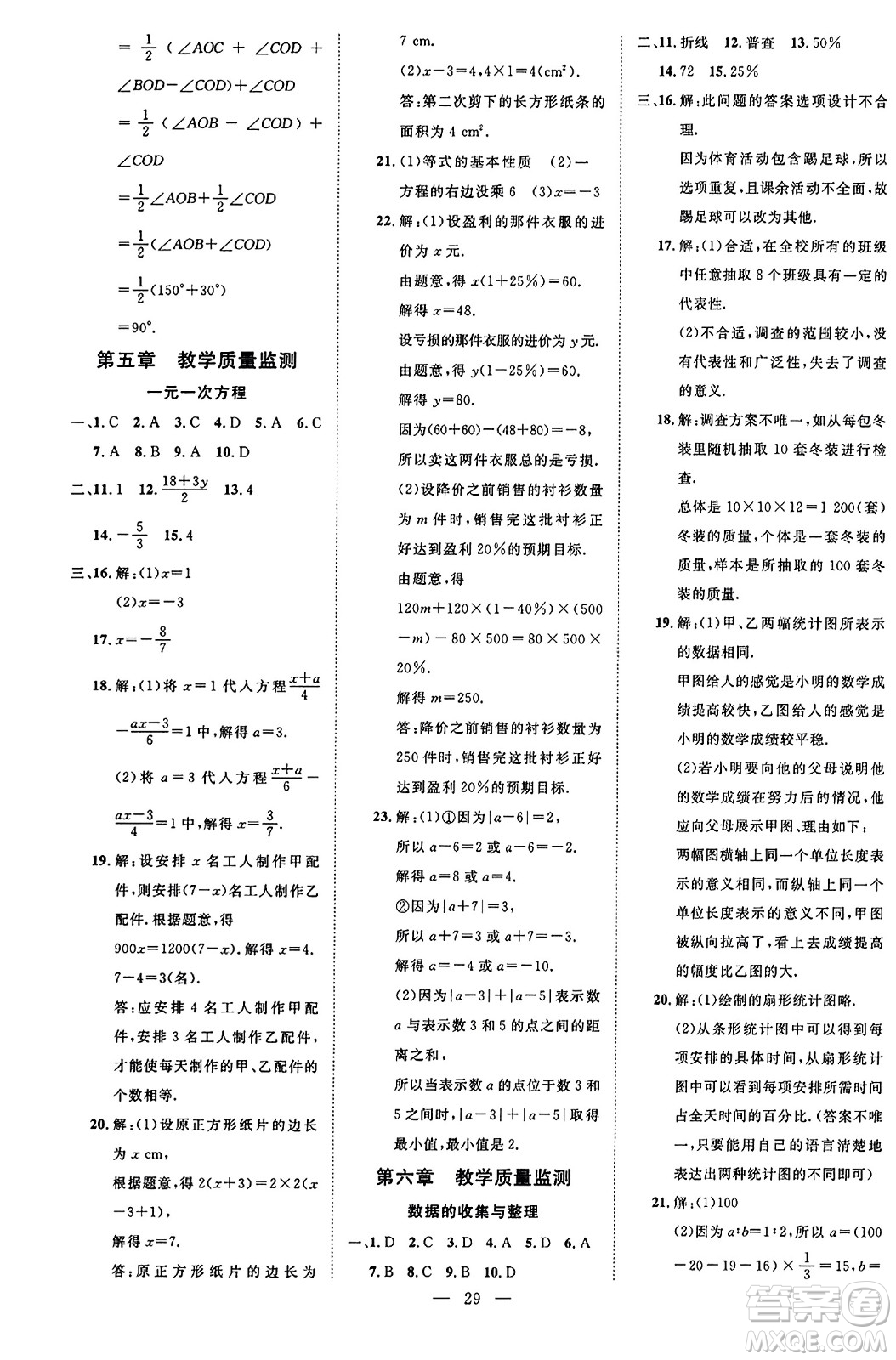 延邊教育出版社2023年秋暢行課堂七年級數(shù)學上冊北師大版答案