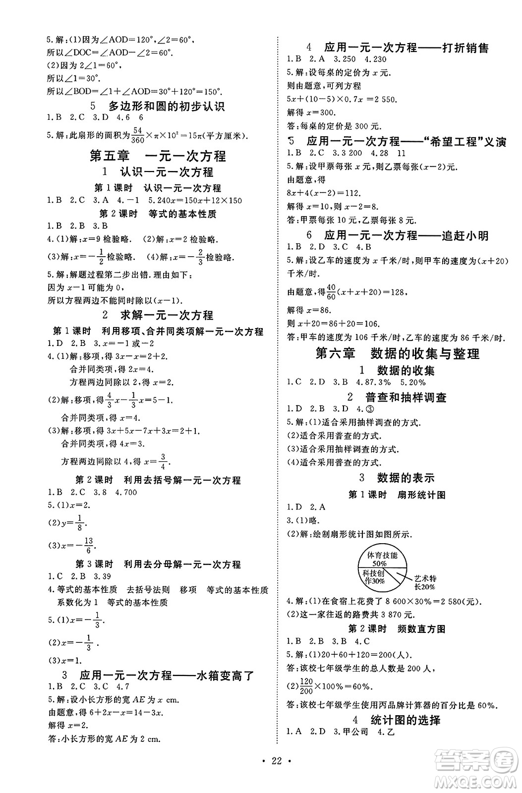 延邊教育出版社2023年秋暢行課堂七年級數(shù)學上冊北師大版答案