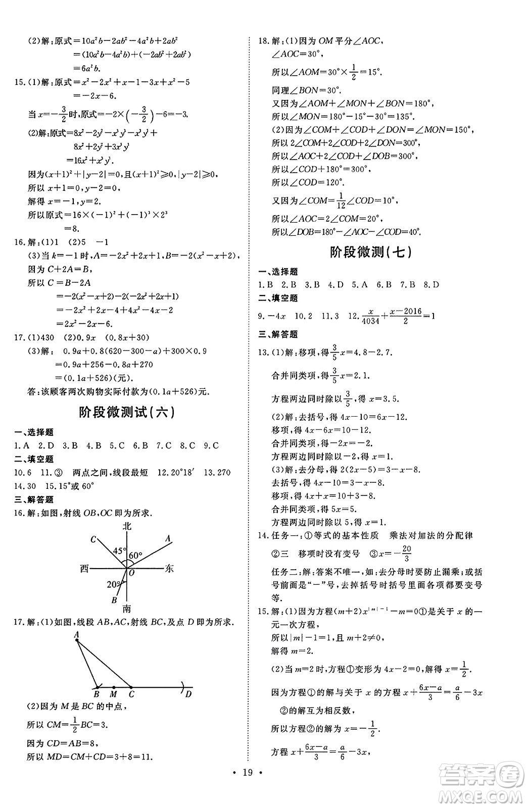 延邊教育出版社2023年秋暢行課堂七年級數(shù)學上冊北師大版答案