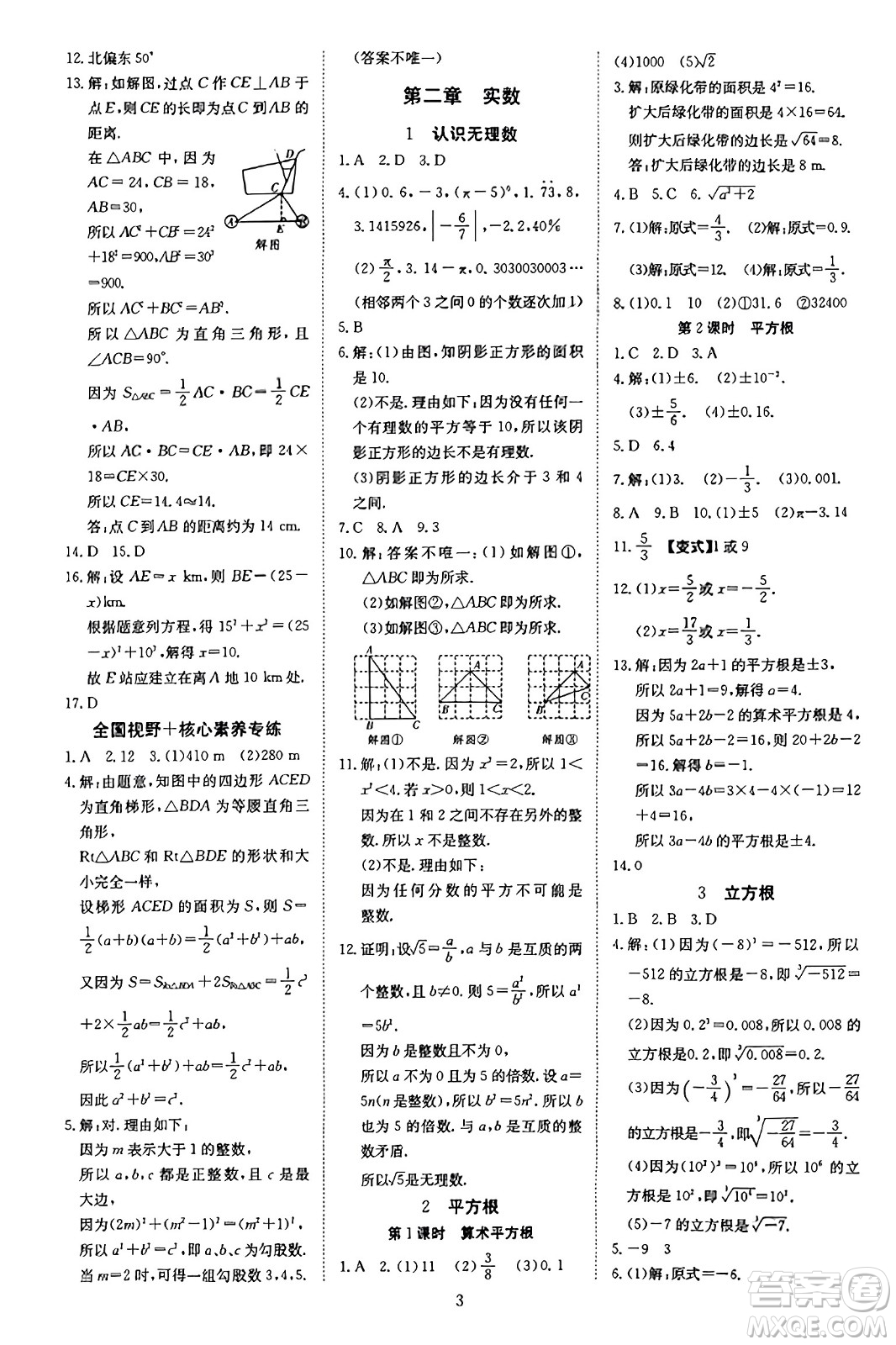 延邊教育出版社2023年秋暢行課堂八年級數(shù)學(xué)上冊北師大版答案