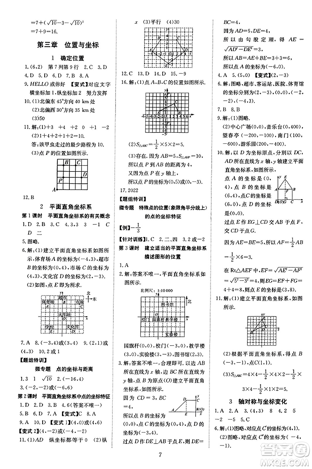 延邊教育出版社2023年秋暢行課堂八年級數(shù)學(xué)上冊北師大版答案