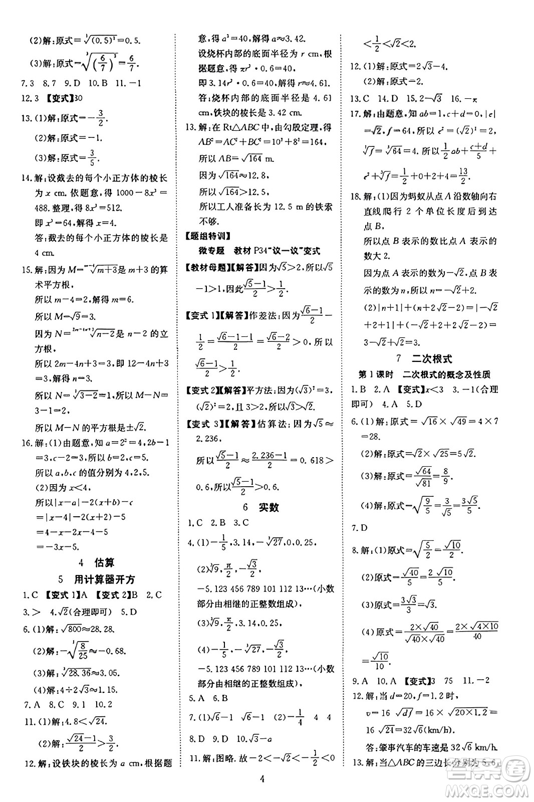 延邊教育出版社2023年秋暢行課堂八年級數(shù)學(xué)上冊北師大版答案