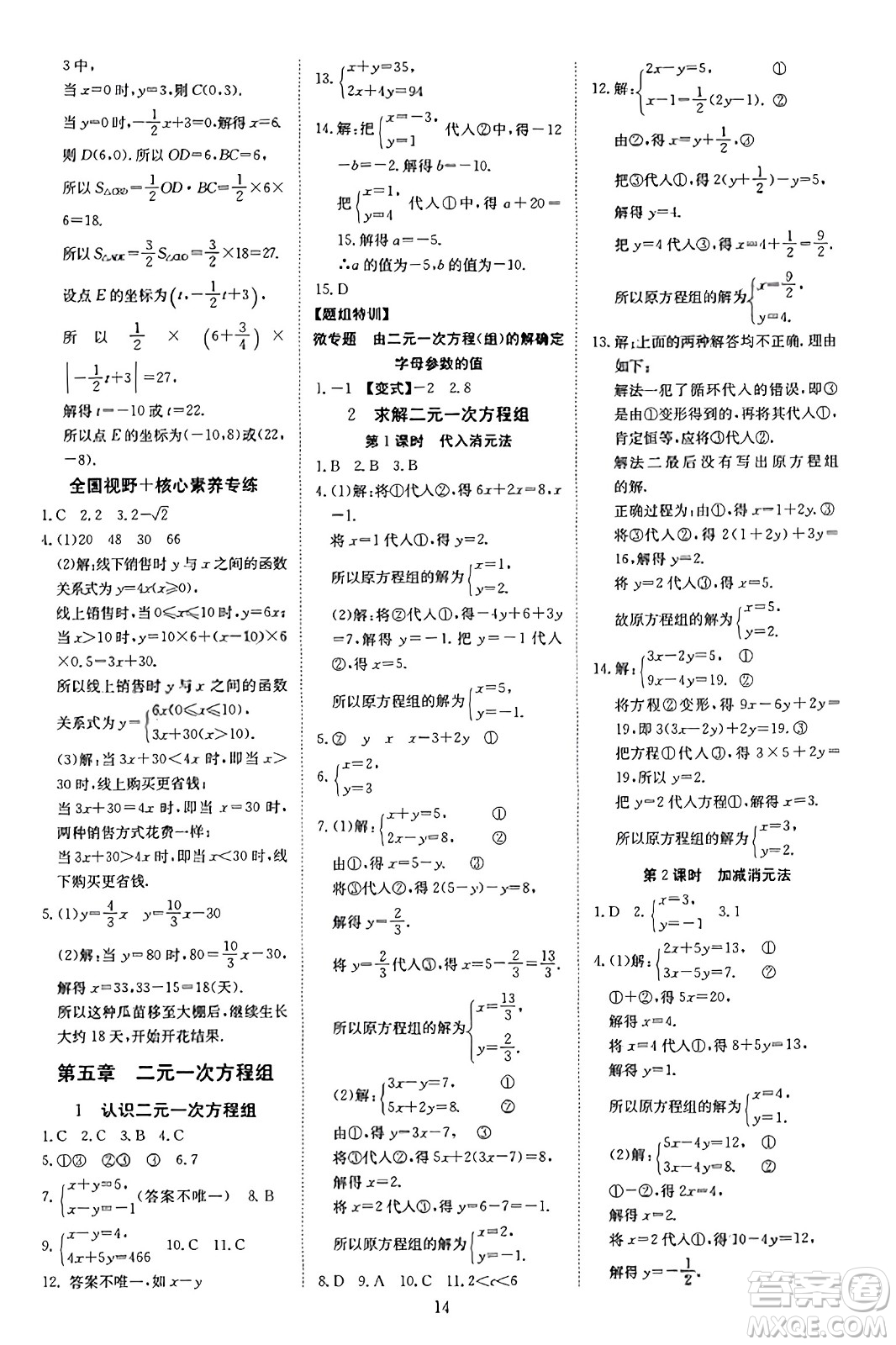 延邊教育出版社2023年秋暢行課堂八年級數(shù)學(xué)上冊北師大版答案