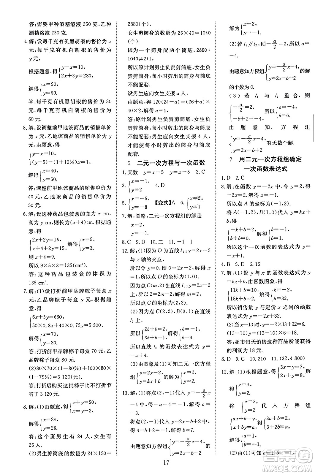 延邊教育出版社2023年秋暢行課堂八年級數(shù)學(xué)上冊北師大版答案