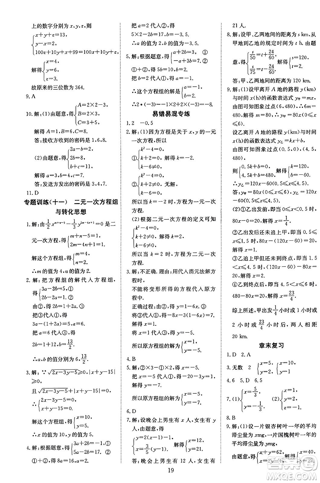 延邊教育出版社2023年秋暢行課堂八年級數(shù)學(xué)上冊北師大版答案