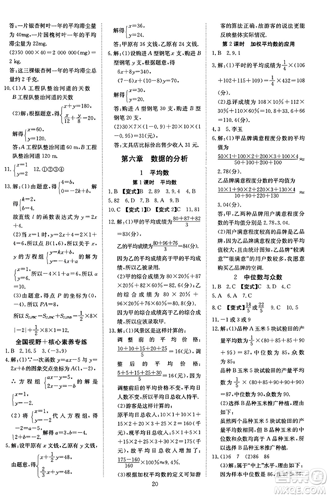 延邊教育出版社2023年秋暢行課堂八年級數(shù)學(xué)上冊北師大版答案