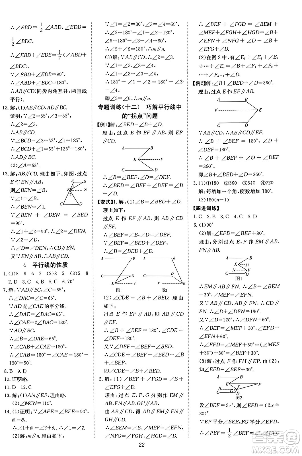 延邊教育出版社2023年秋暢行課堂八年級數(shù)學(xué)上冊北師大版答案