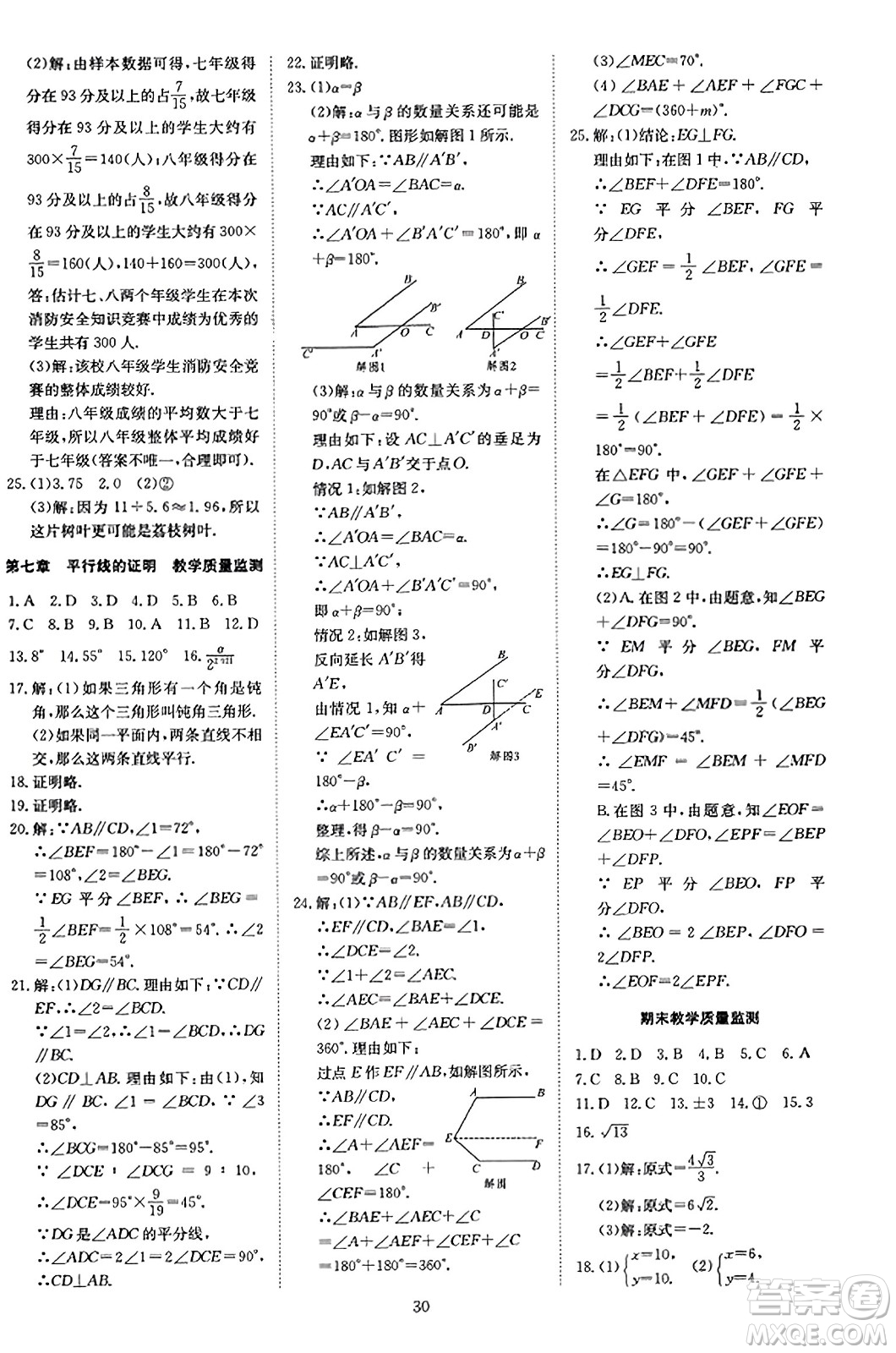 延邊教育出版社2023年秋暢行課堂八年級數(shù)學(xué)上冊北師大版答案