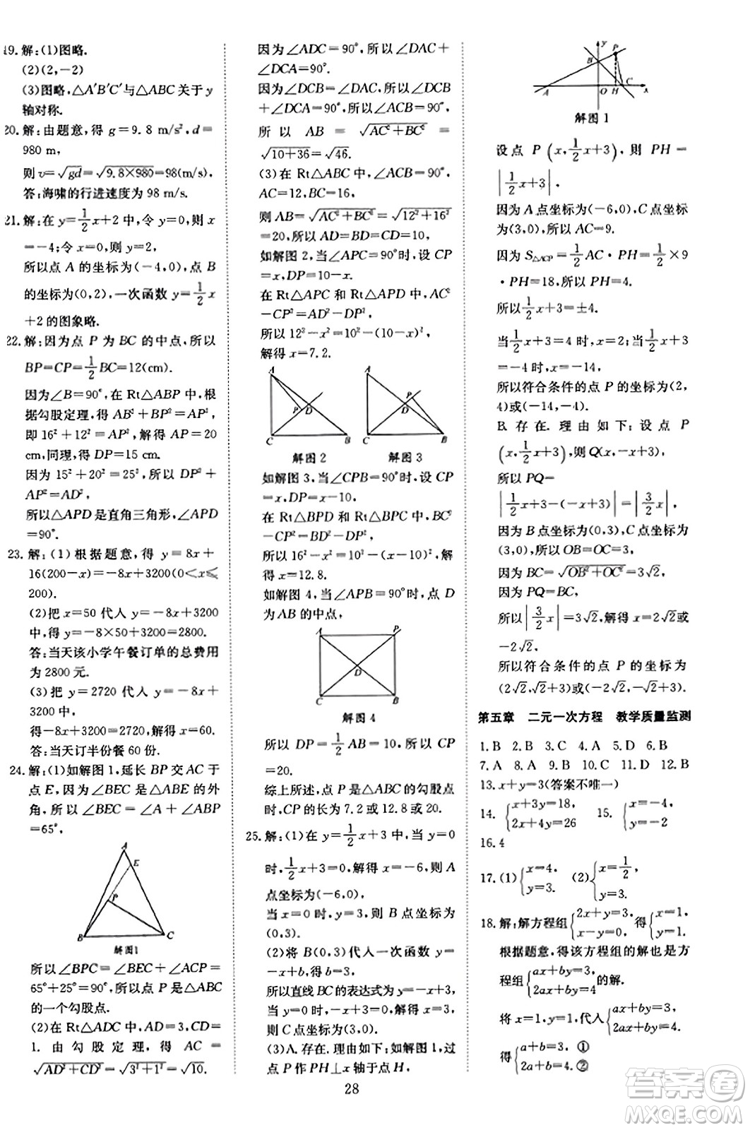 延邊教育出版社2023年秋暢行課堂八年級數(shù)學(xué)上冊北師大版答案