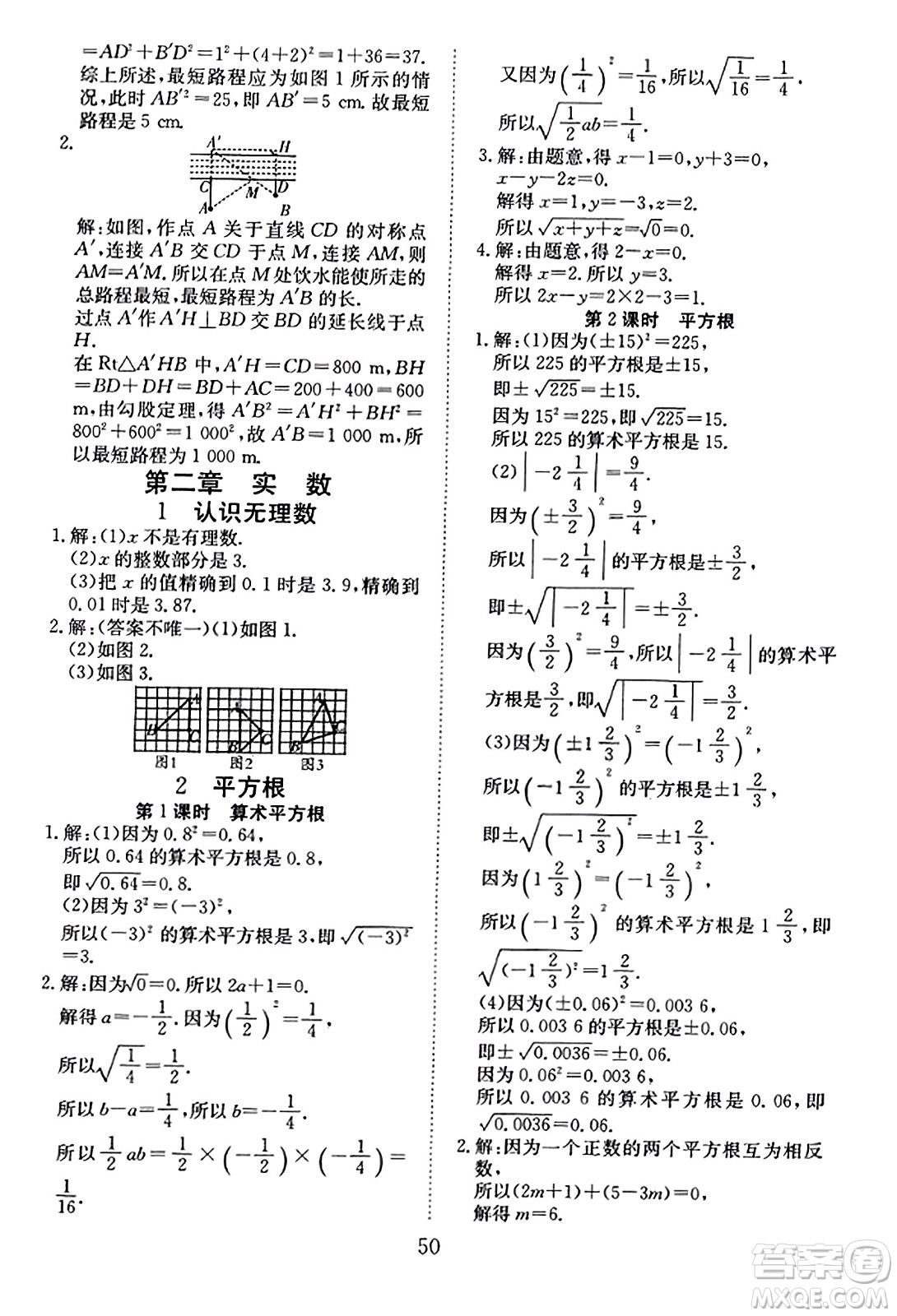 延邊教育出版社2023年秋暢行課堂八年級數(shù)學(xué)上冊北師大版答案