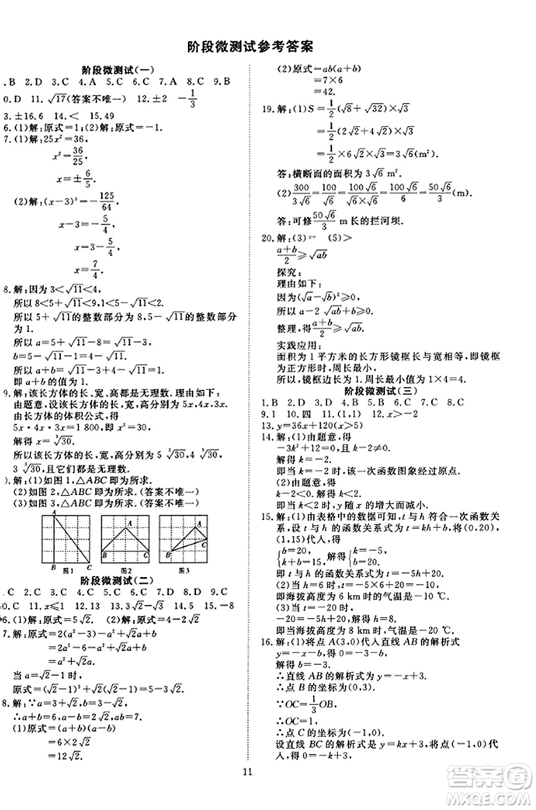 延邊教育出版社2023年秋暢行課堂八年級數(shù)學(xué)上冊北師大版答案