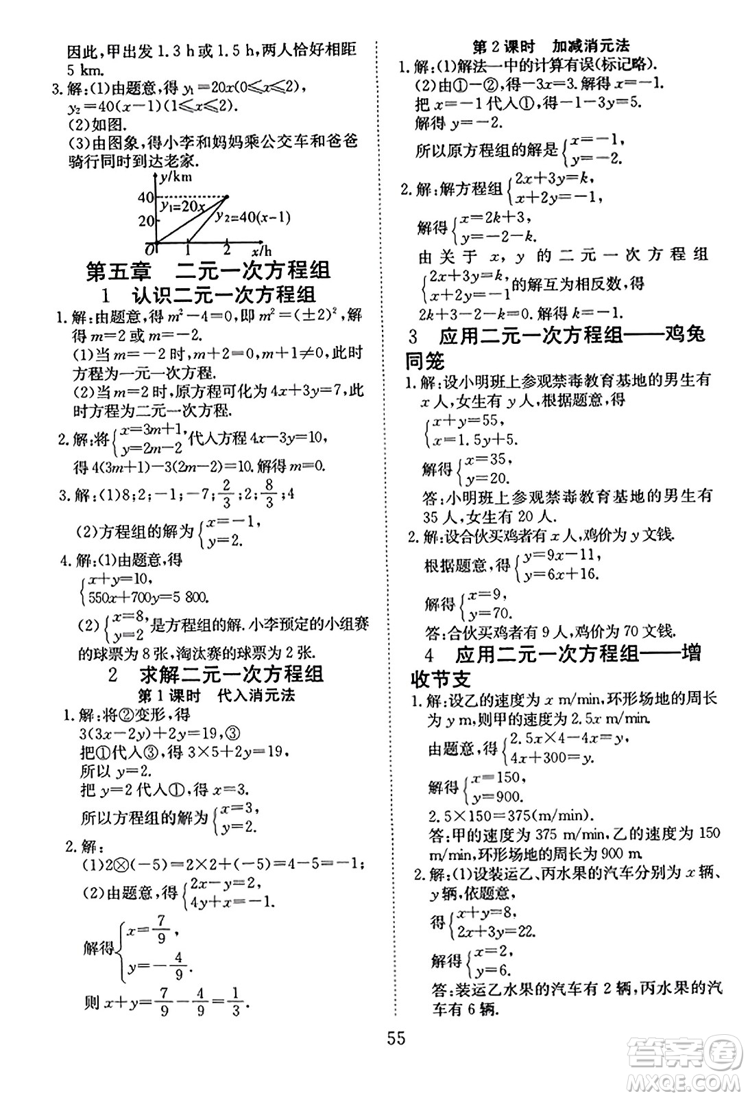 延邊教育出版社2023年秋暢行課堂八年級數(shù)學(xué)上冊北師大版答案