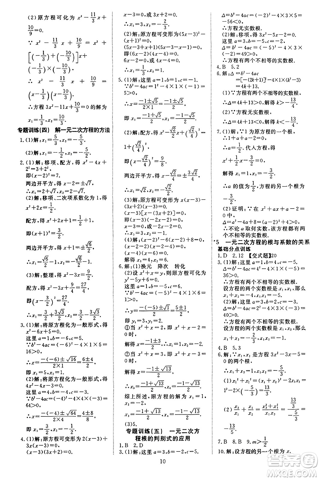 延邊教育出版社2023年秋暢行課堂九年級(jí)數(shù)學(xué)上冊(cè)北師大版答案