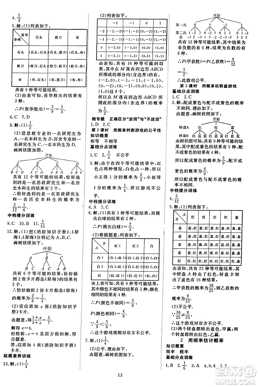 延邊教育出版社2023年秋暢行課堂九年級(jí)數(shù)學(xué)上冊(cè)北師大版答案