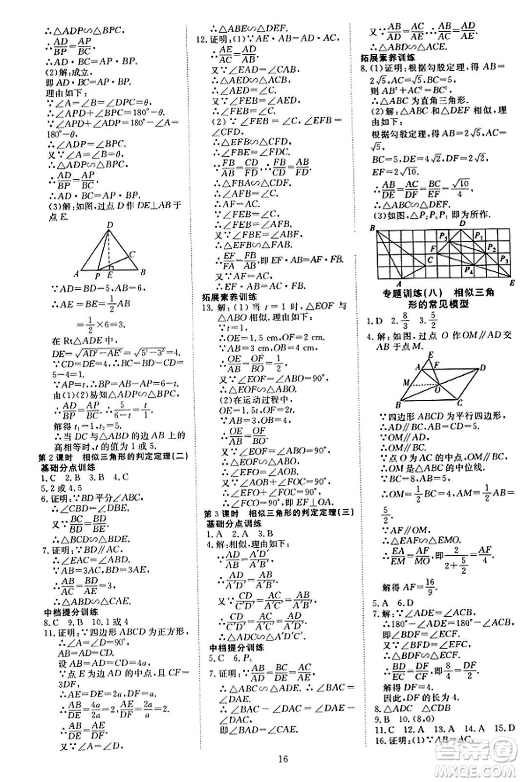 延邊教育出版社2023年秋暢行課堂九年級(jí)數(shù)學(xué)上冊(cè)北師大版答案