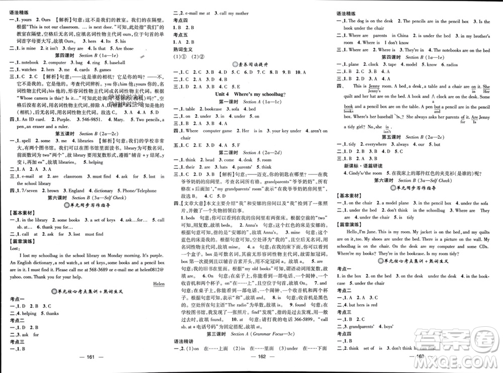 江西教育出版社2023年秋精英新課堂三點分層作業(yè)七年級英語上冊人教版參考答案