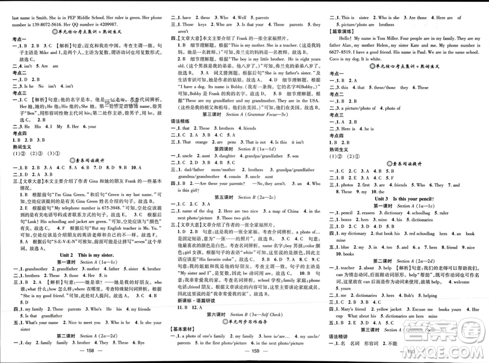 江西教育出版社2023年秋精英新課堂三點分層作業(yè)七年級英語上冊人教版參考答案