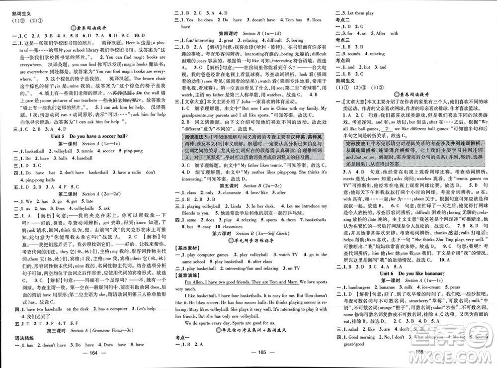 江西教育出版社2023年秋精英新課堂三點分層作業(yè)七年級英語上冊人教版參考答案