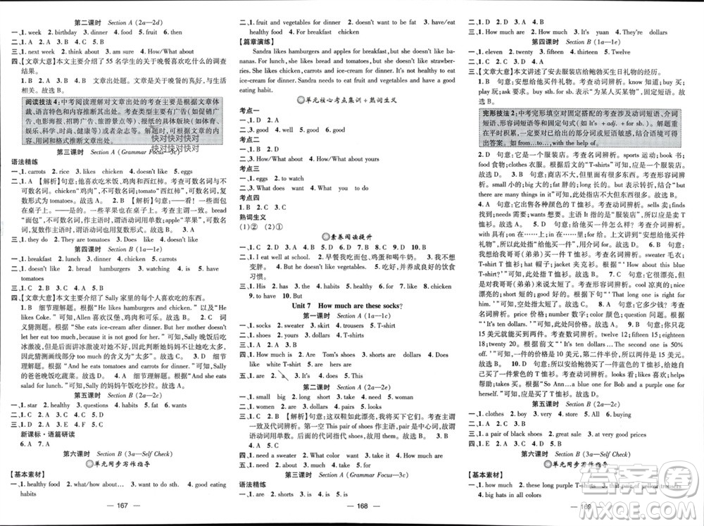 江西教育出版社2023年秋精英新課堂三點分層作業(yè)七年級英語上冊人教版參考答案