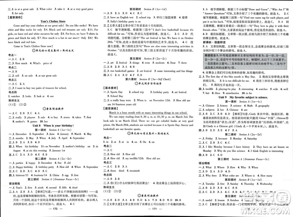 江西教育出版社2023年秋精英新課堂三點分層作業(yè)七年級英語上冊人教版參考答案