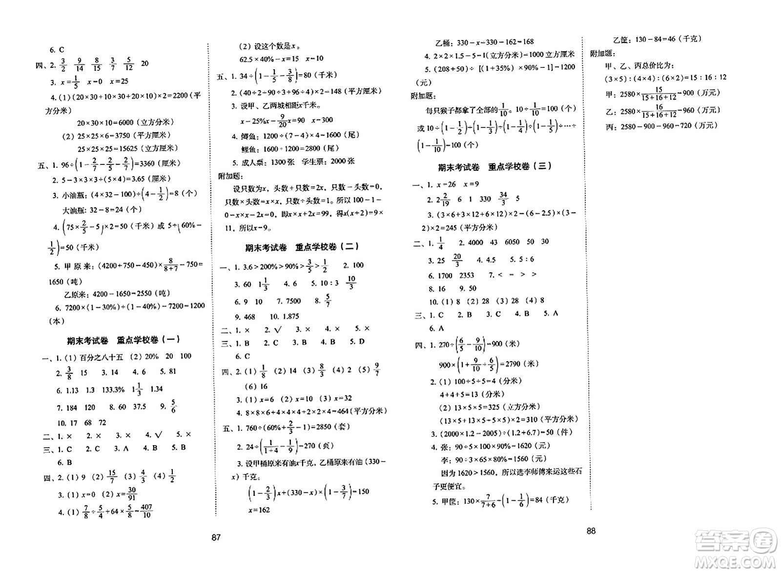 長春出版社2023年秋期末沖刺100分完全試卷六年級(jí)數(shù)學(xué)上冊蘇教版答案