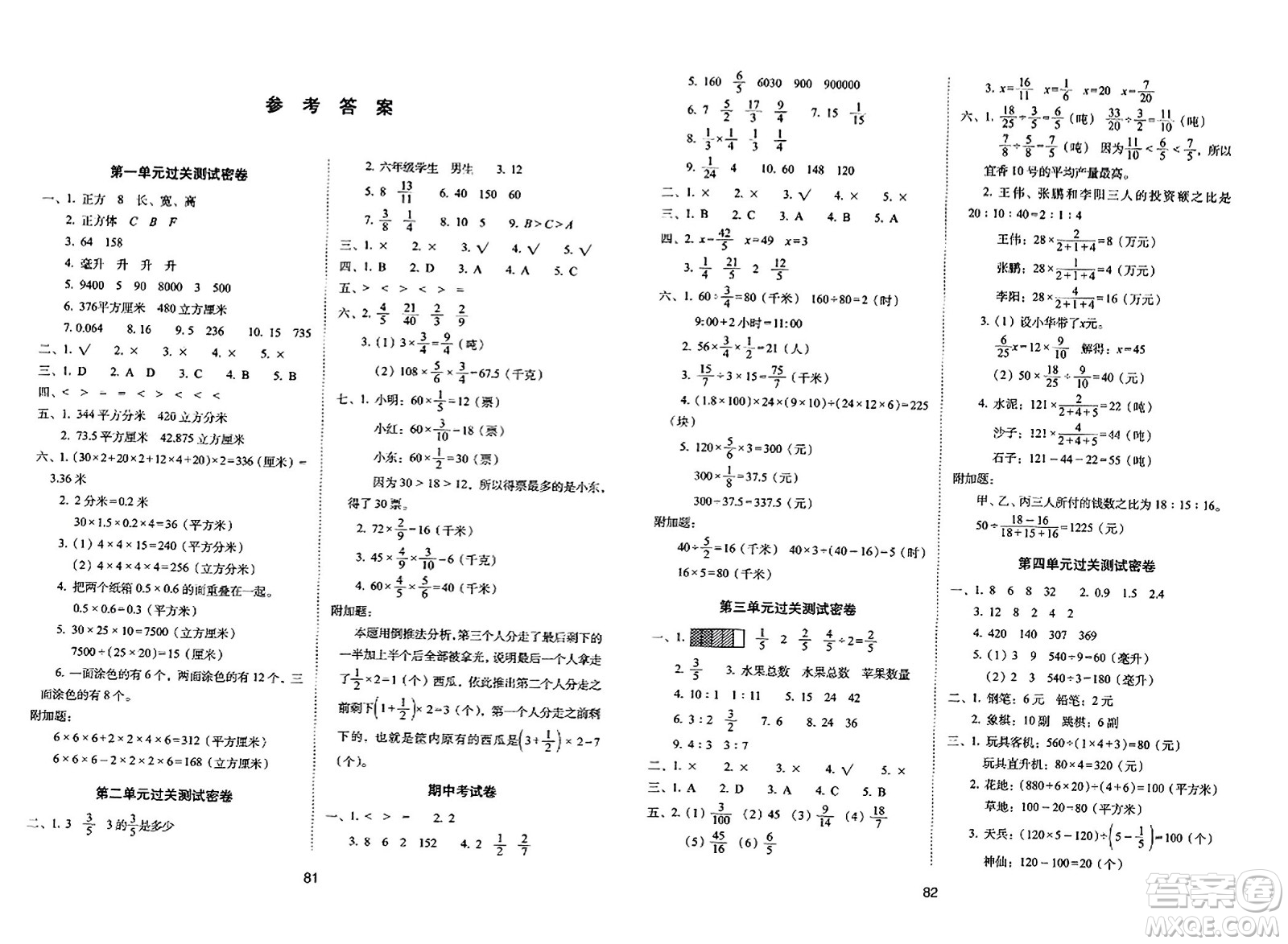 長春出版社2023年秋期末沖刺100分完全試卷六年級(jí)數(shù)學(xué)上冊蘇教版答案