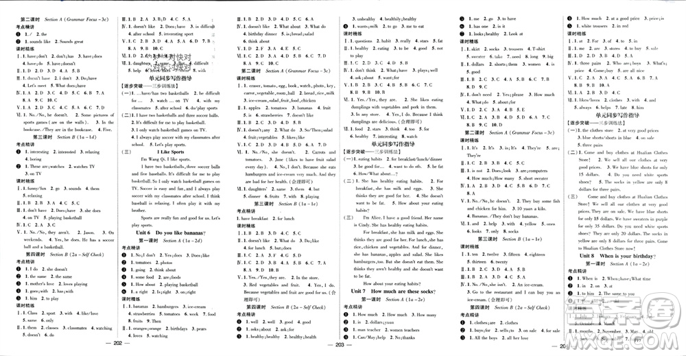 陽光出版社2023年秋精英新課堂三點分層作業(yè)七年級英語上冊人教版重慶專版參考答案