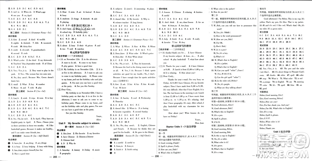 陽光出版社2023年秋精英新課堂三點分層作業(yè)七年級英語上冊人教版重慶專版參考答案