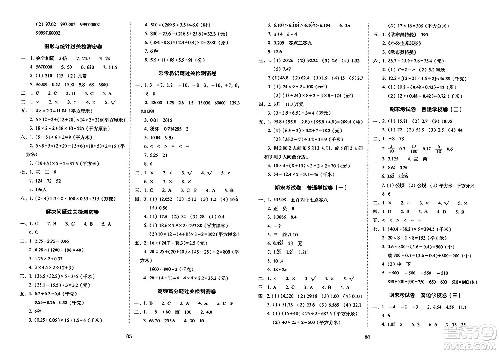 長春出版社2023年秋期末沖刺100分完全試卷五年級數(shù)學上冊蘇教版答案