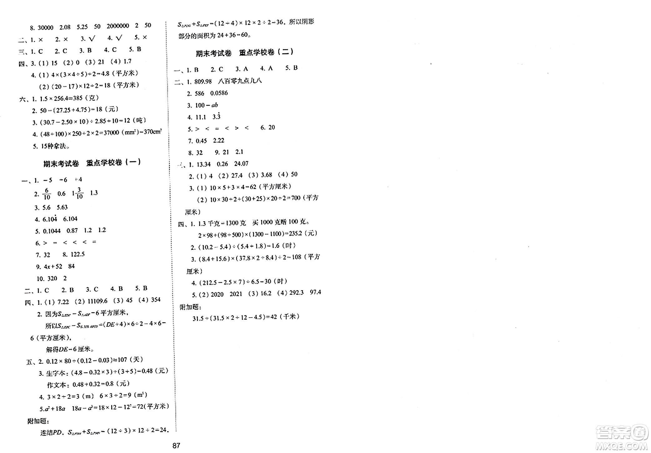 長春出版社2023年秋期末沖刺100分完全試卷五年級數(shù)學上冊蘇教版答案