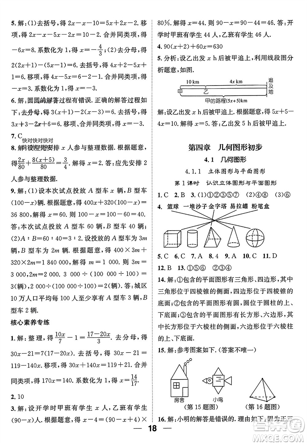 江西教育出版社2023年秋精英新課堂三點分層作業(yè)七年級數(shù)學(xué)上冊人教版參考答案