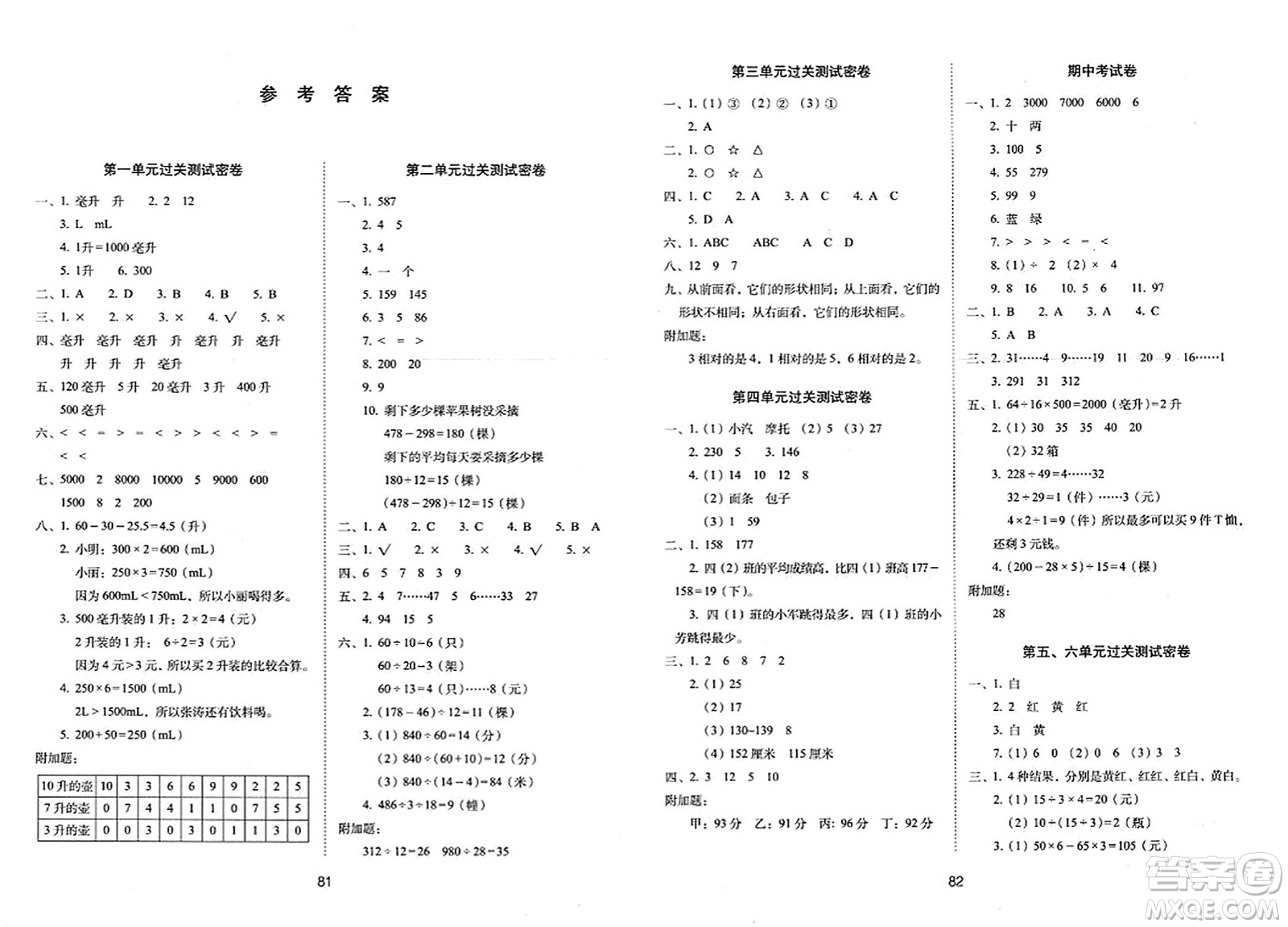 長(zhǎng)春出版社2023年秋期末沖刺100分完全試卷四年級(jí)數(shù)學(xué)上冊(cè)蘇教版答案