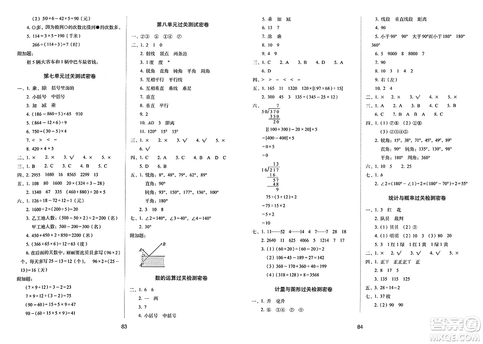 長(zhǎng)春出版社2023年秋期末沖刺100分完全試卷四年級(jí)數(shù)學(xué)上冊(cè)蘇教版答案