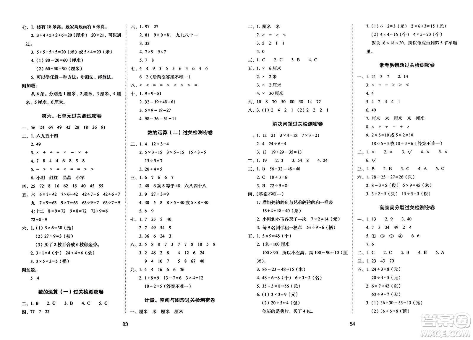 長春出版社2023年秋期末沖刺100分完全試卷二年級數(shù)學上冊蘇教版答案