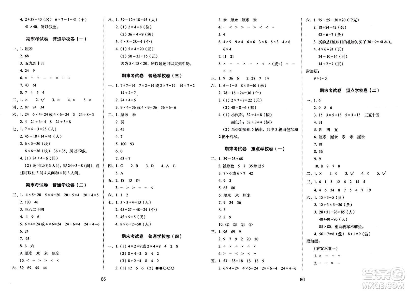 長春出版社2023年秋期末沖刺100分完全試卷二年級數(shù)學上冊蘇教版答案