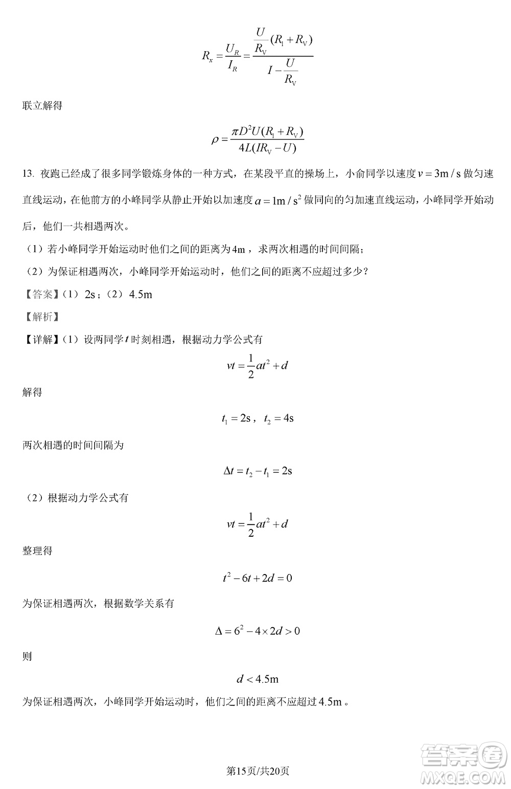 重慶2024屆拔尖強(qiáng)基聯(lián)盟高三上學(xué)期12月聯(lián)合考試物理參考答案