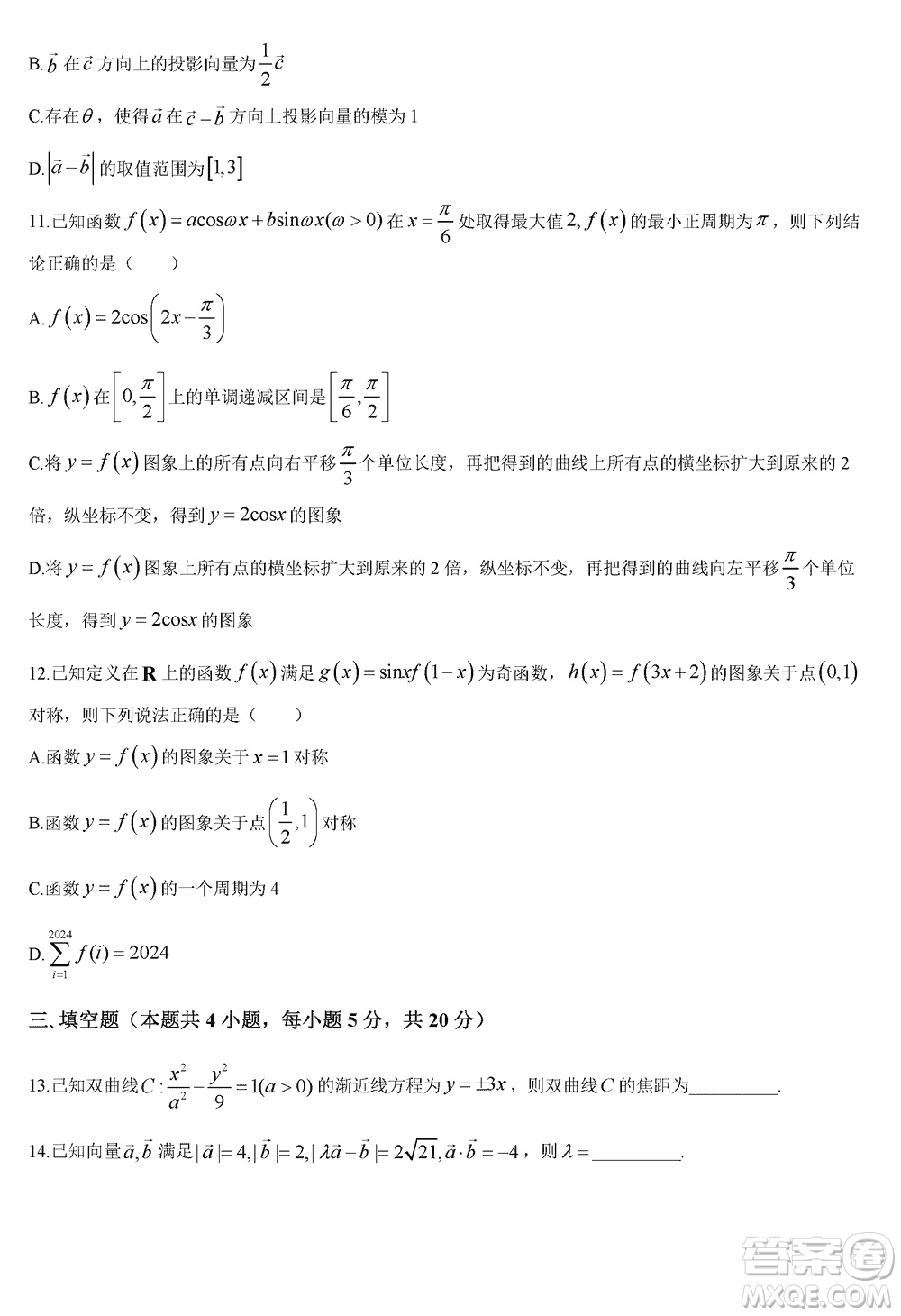 海南省2023-2024學年高三上學期12月高考全真模擬卷四數(shù)學參考答案