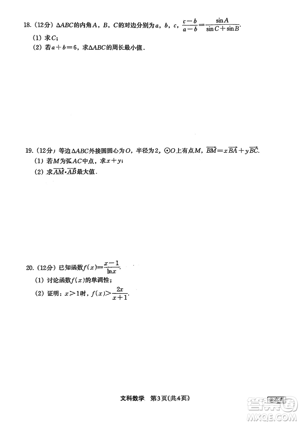 菁師聯(lián)盟2024屆高三上學(xué)期12月質(zhì)量監(jiān)測考試文科數(shù)學(xué)參考答案