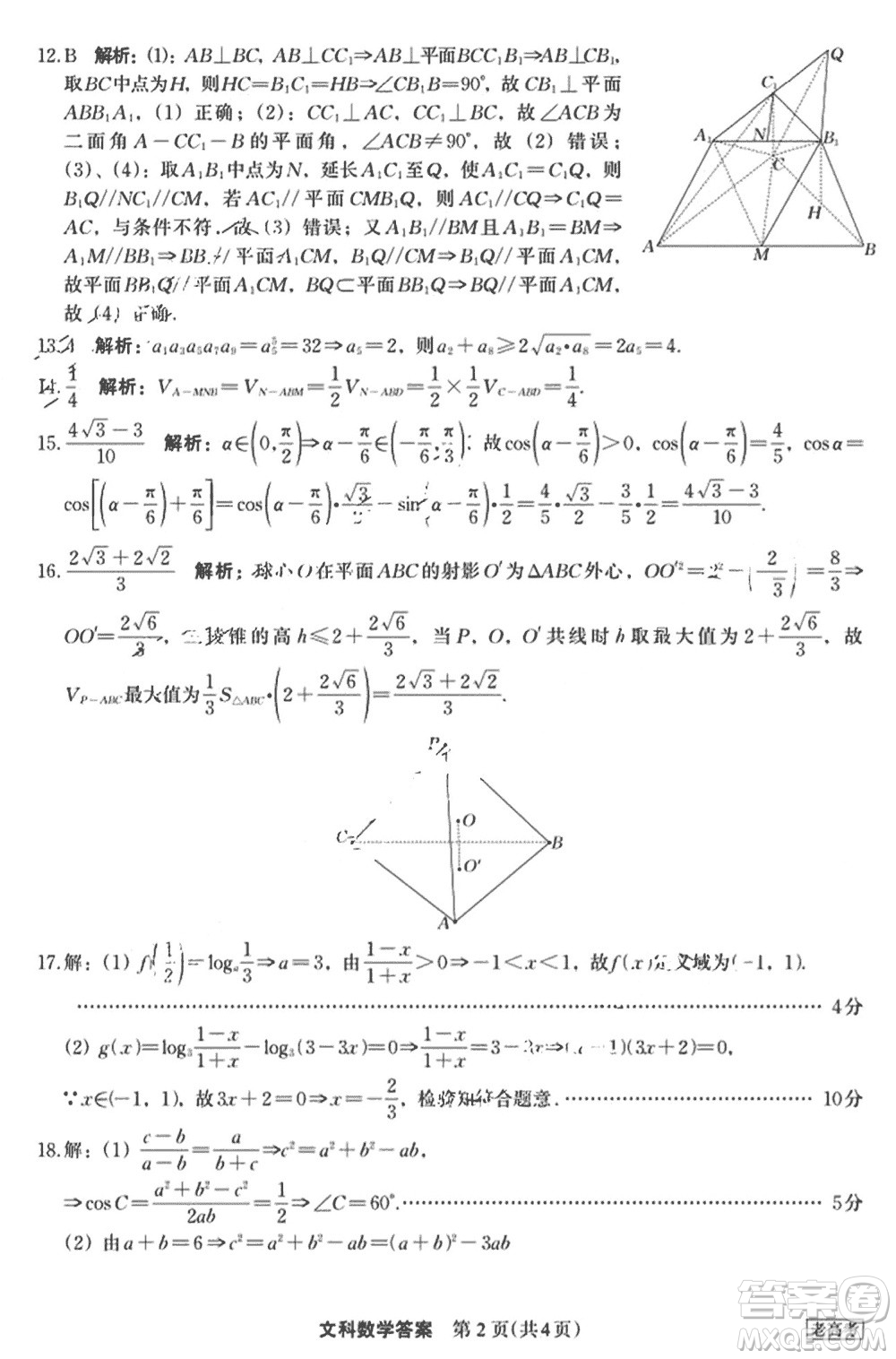 菁師聯(lián)盟2024屆高三上學(xué)期12月質(zhì)量監(jiān)測考試文科數(shù)學(xué)參考答案