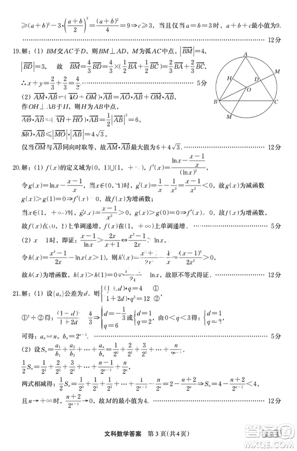 菁師聯(lián)盟2024屆高三上學(xué)期12月質(zhì)量監(jiān)測考試文科數(shù)學(xué)參考答案