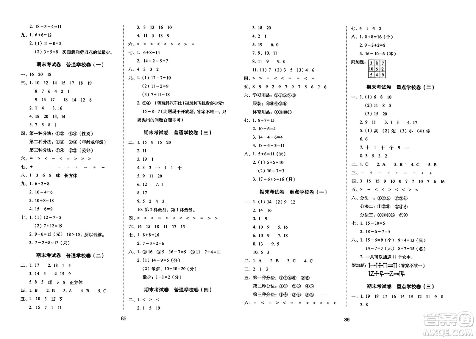 長春出版社2023年秋期末沖刺100分完全試卷一年級數(shù)學(xué)上冊西師大版答案