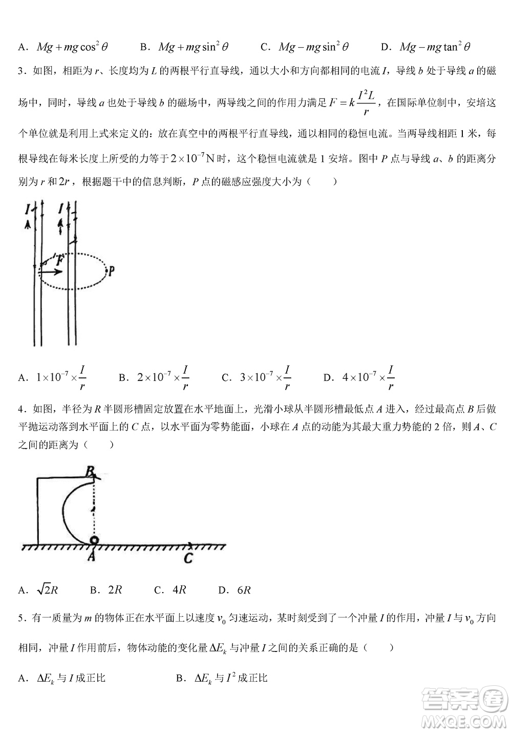 菁師聯(lián)盟2024屆高三上學(xué)期12月質(zhì)量監(jiān)測考試物理參考答案