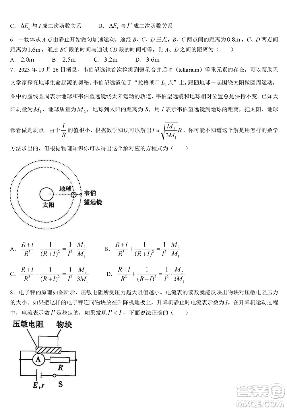 菁師聯(lián)盟2024屆高三上學(xué)期12月質(zhì)量監(jiān)測考試物理參考答案