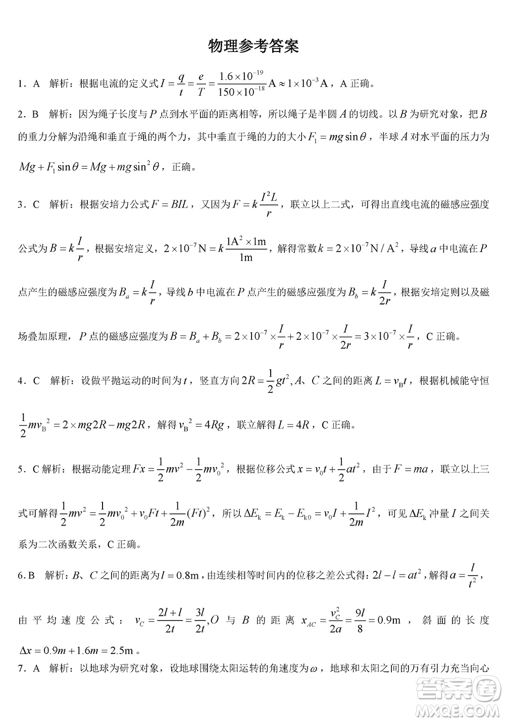 菁師聯(lián)盟2024屆高三上學(xué)期12月質(zhì)量監(jiān)測考試物理參考答案