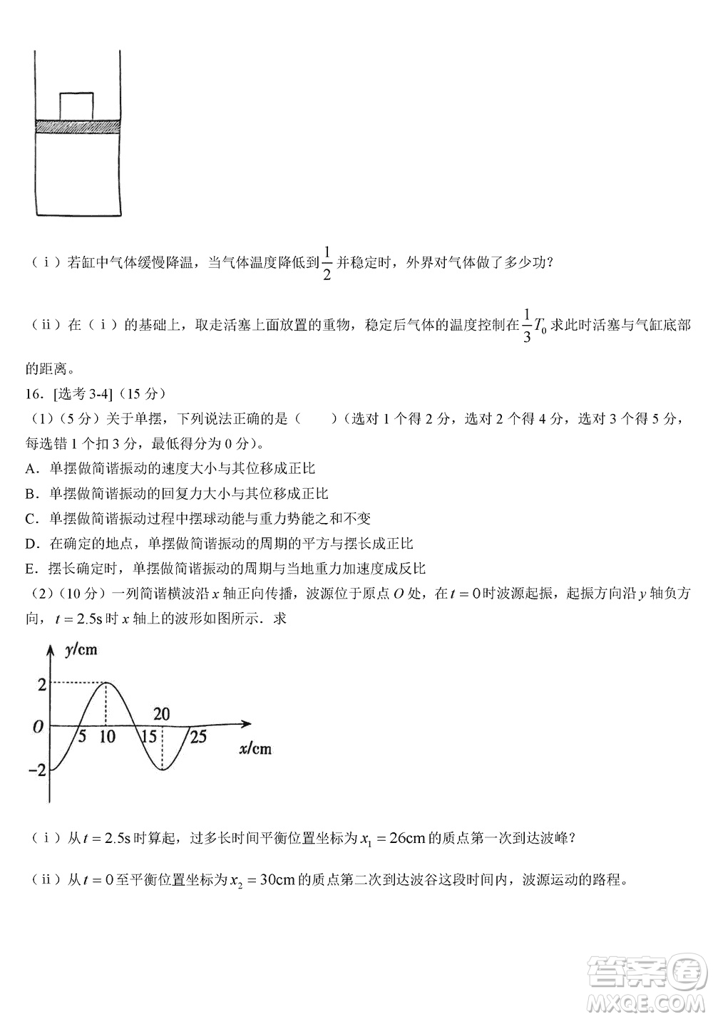 菁師聯(lián)盟2024屆高三上學(xué)期12月質(zhì)量監(jiān)測考試物理參考答案